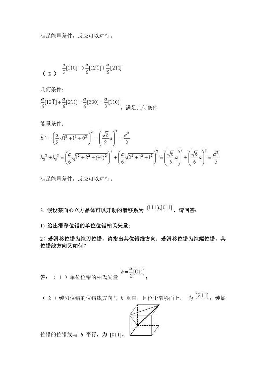 2015年西北工业大学硕士研究生入学试题-材料科学与工程-材料工程_第5页