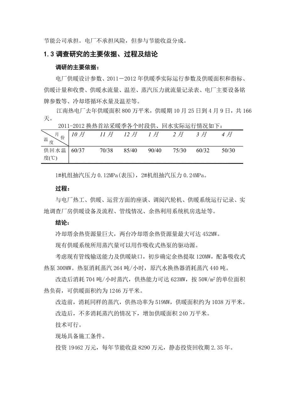 江南电厂余热供暖节能改造可行性研究报告_第5页