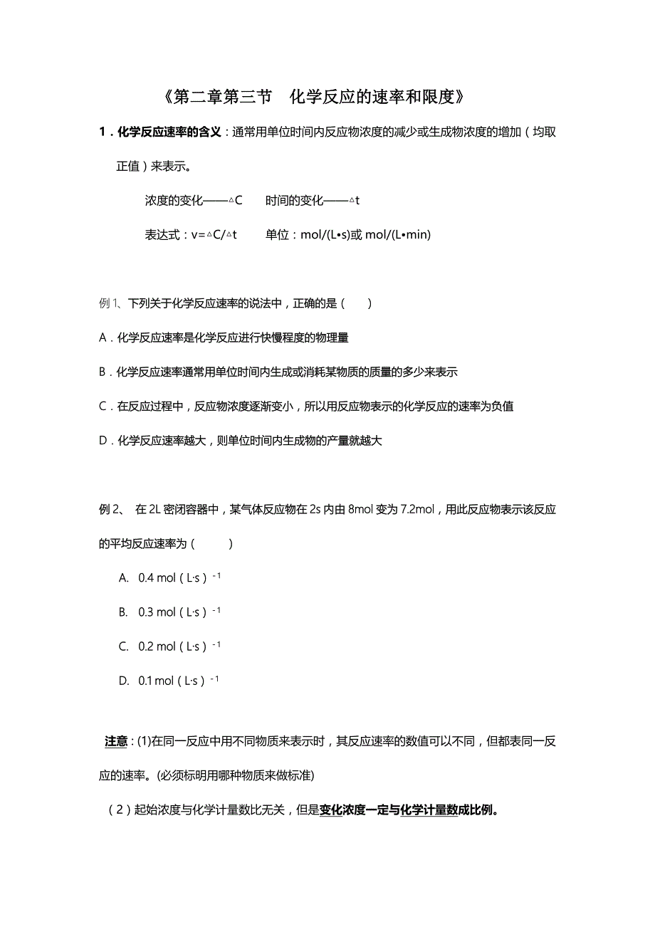 化学反应的速率和限度-知识点总结--(精)_第1页