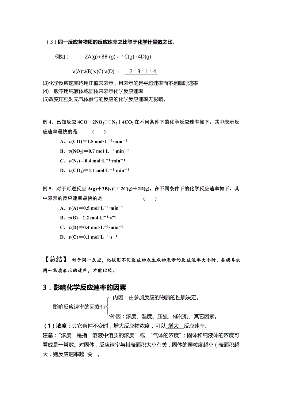 化学反应的速率和限度-知识点总结--(精)_第2页