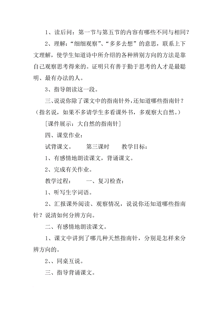 《要是你在野外迷了路》教学设计之一_第4页