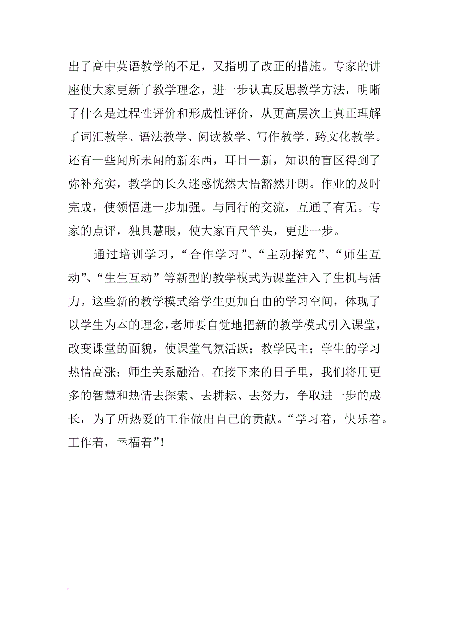 教师暑期培训心得再学习，再充电_第3页