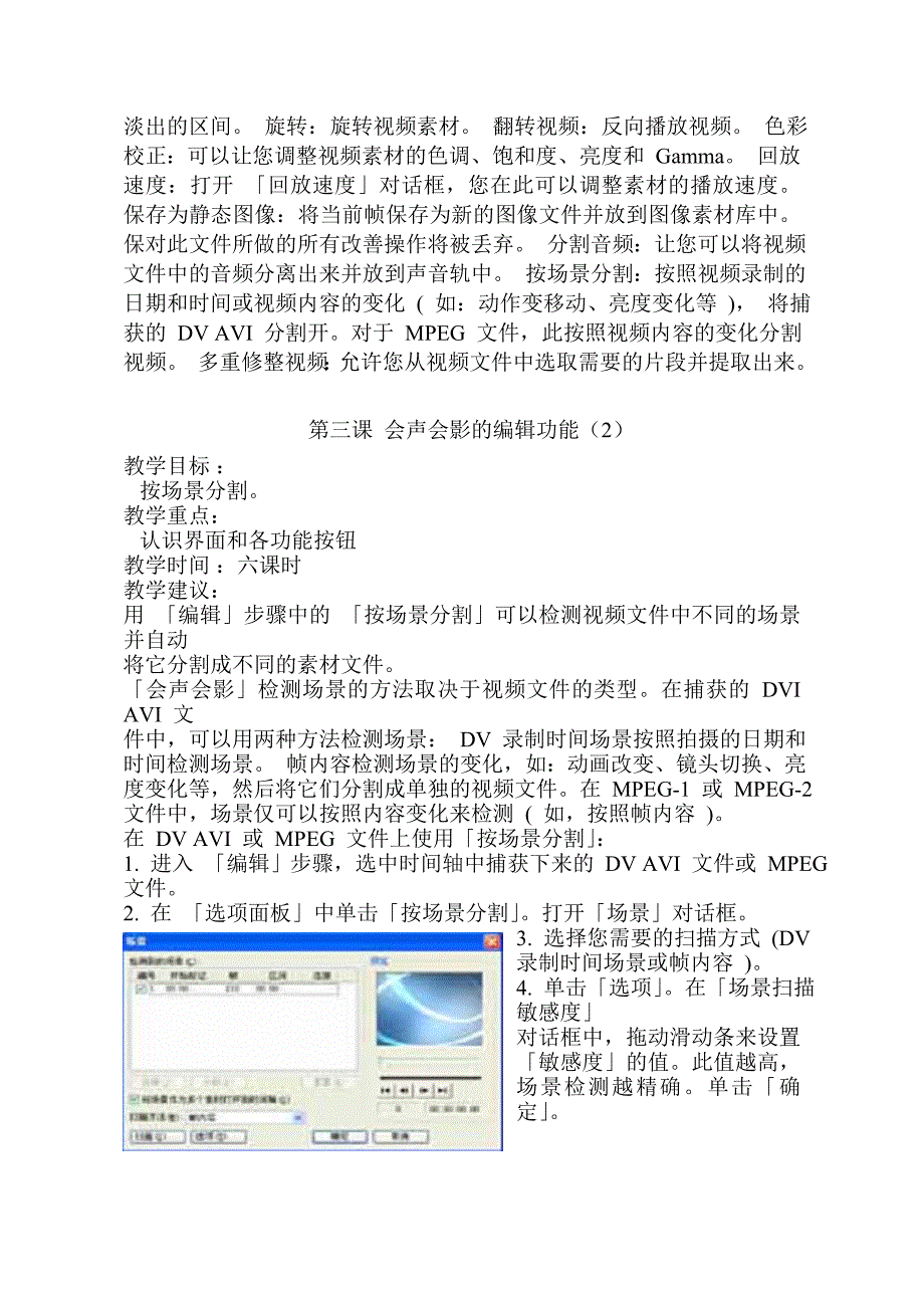 (会声会影)教案_第3页