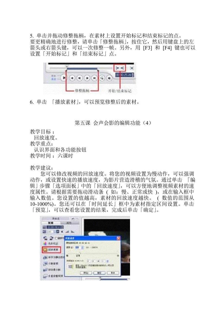 (会声会影)教案_第5页