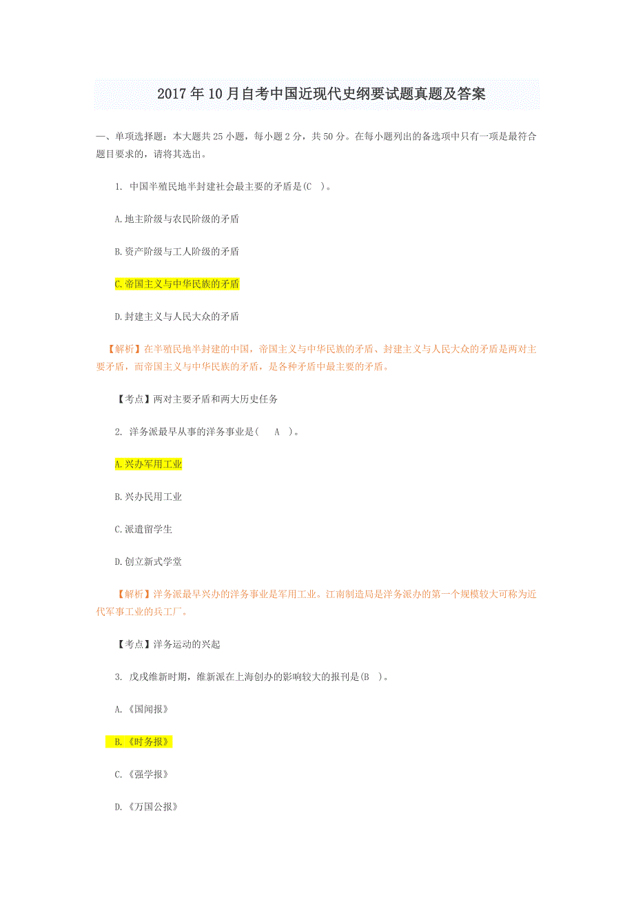 2017年10月自考近代真题及答案_第1页