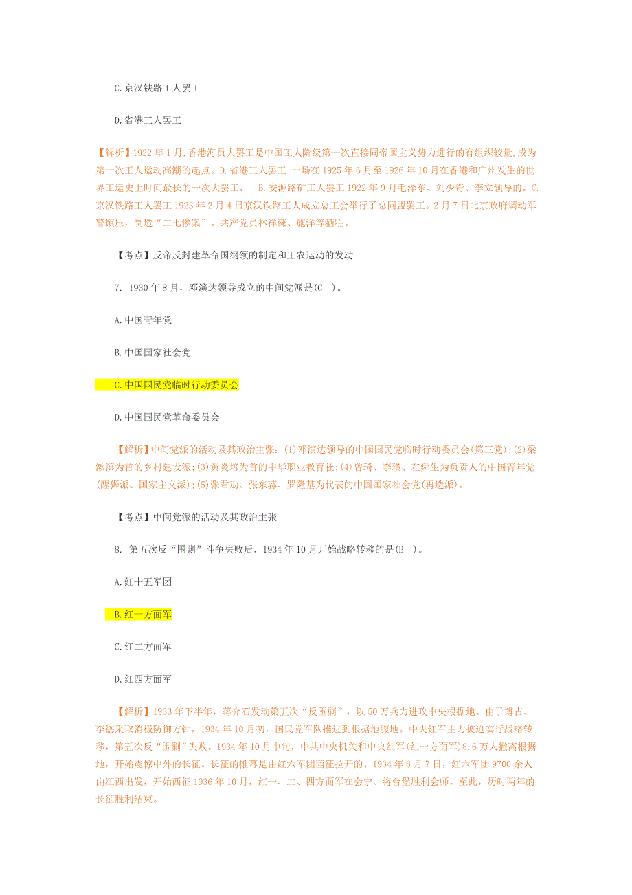 2017年10月自考近代真题及答案_第3页