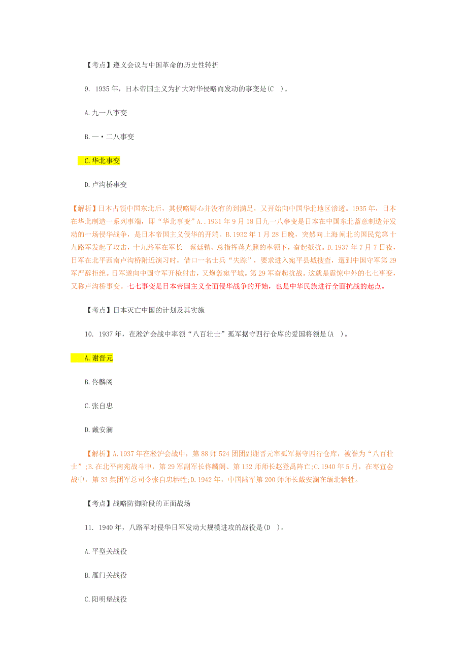 2017年10月自考近代真题及答案_第4页