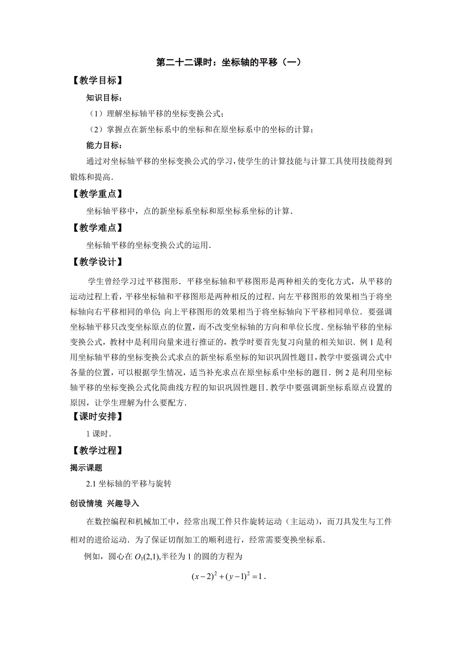 职高高二数学教案--坐标变换与参数方程_第1页