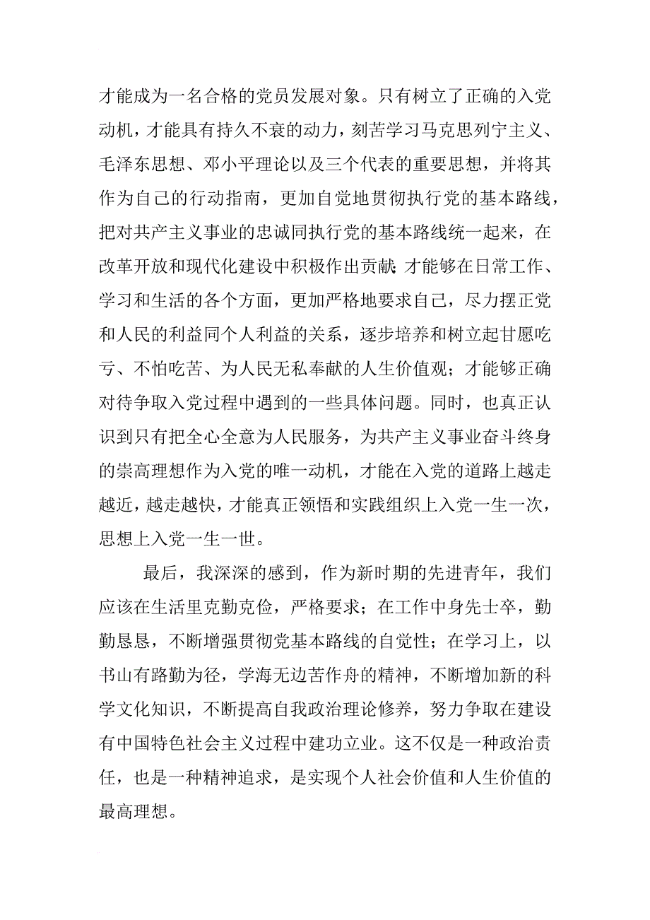 12年6月思想汇报_第4页