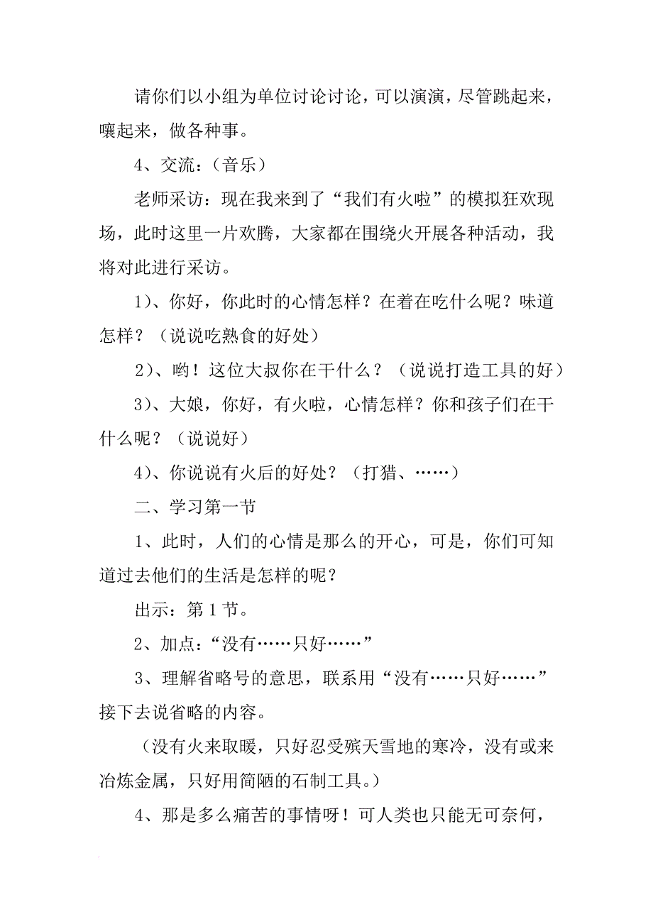 《普罗米修斯盗火》第二课时教学设计_1_第3页