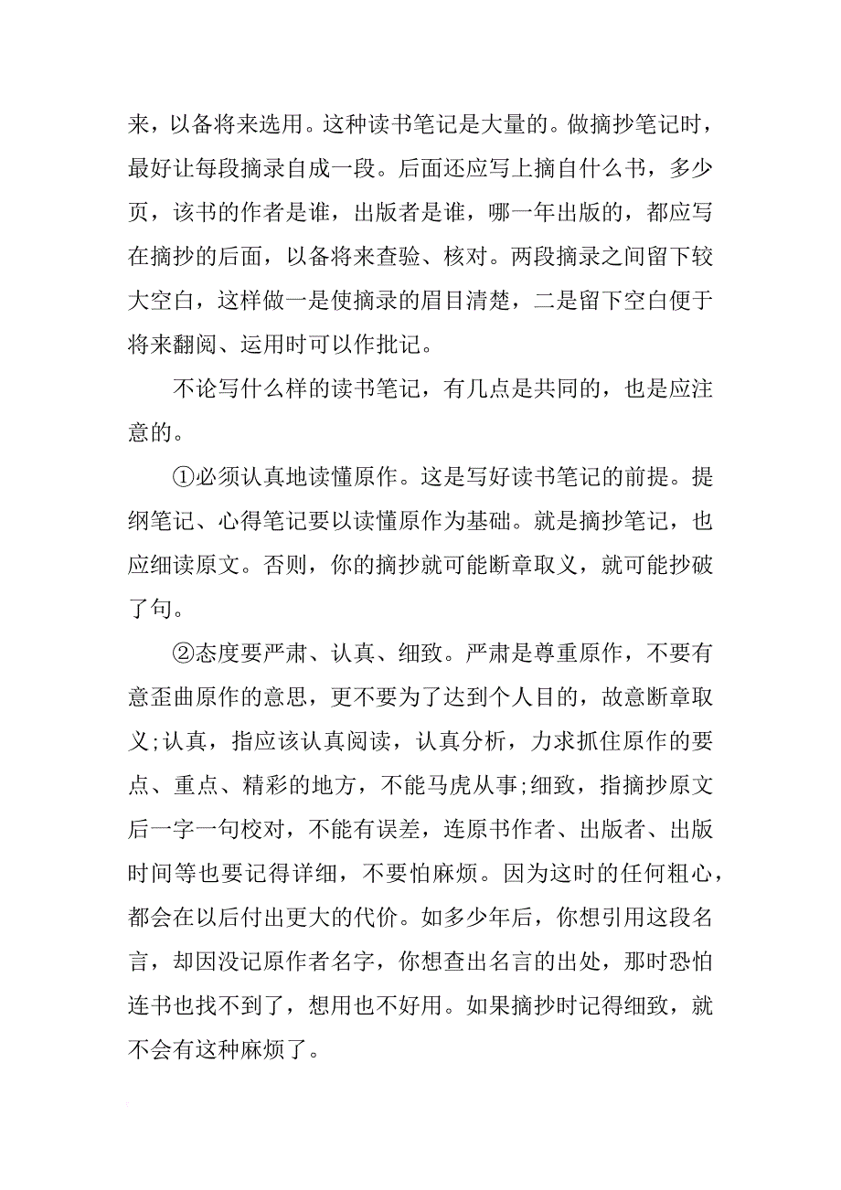 读中学论说文《论据大全》读书笔记_第4页