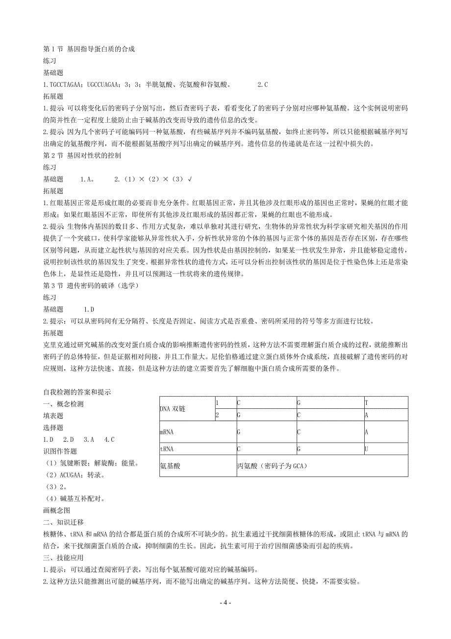 人教版高中生物必修2课后习题参考 答案_第5页