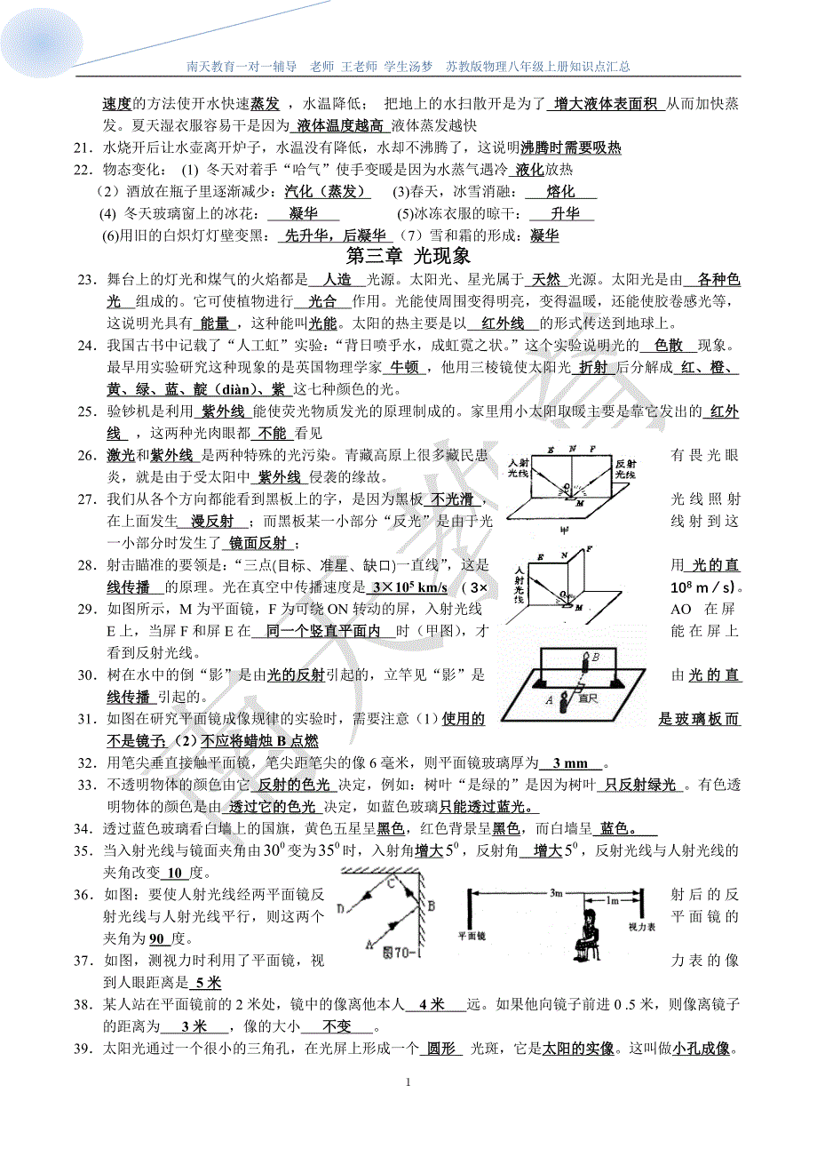 苏科版八年级物理上册知识点-复习_第2页