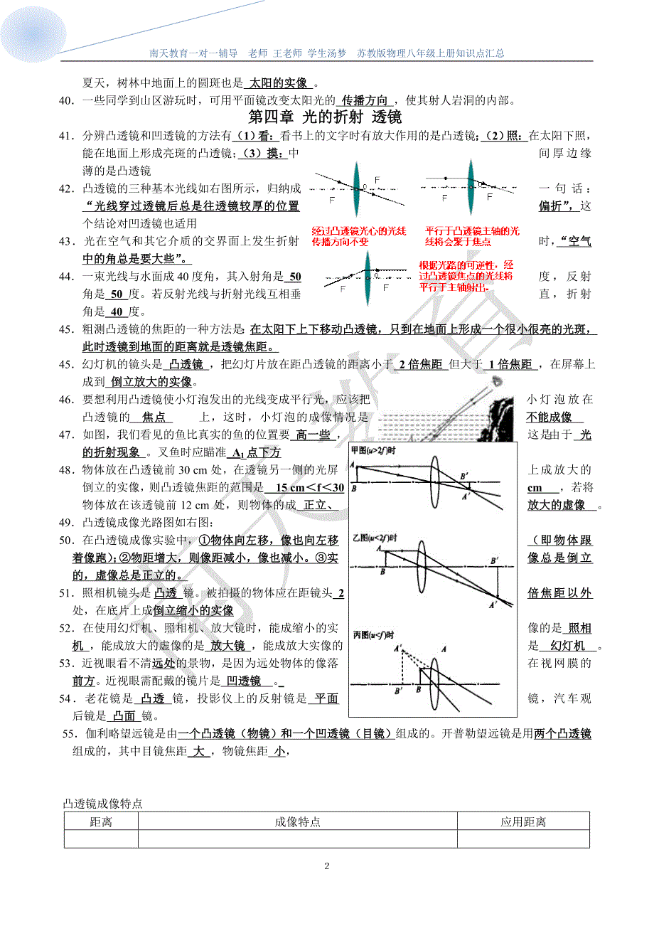 苏科版八年级物理上册知识点-复习_第3页