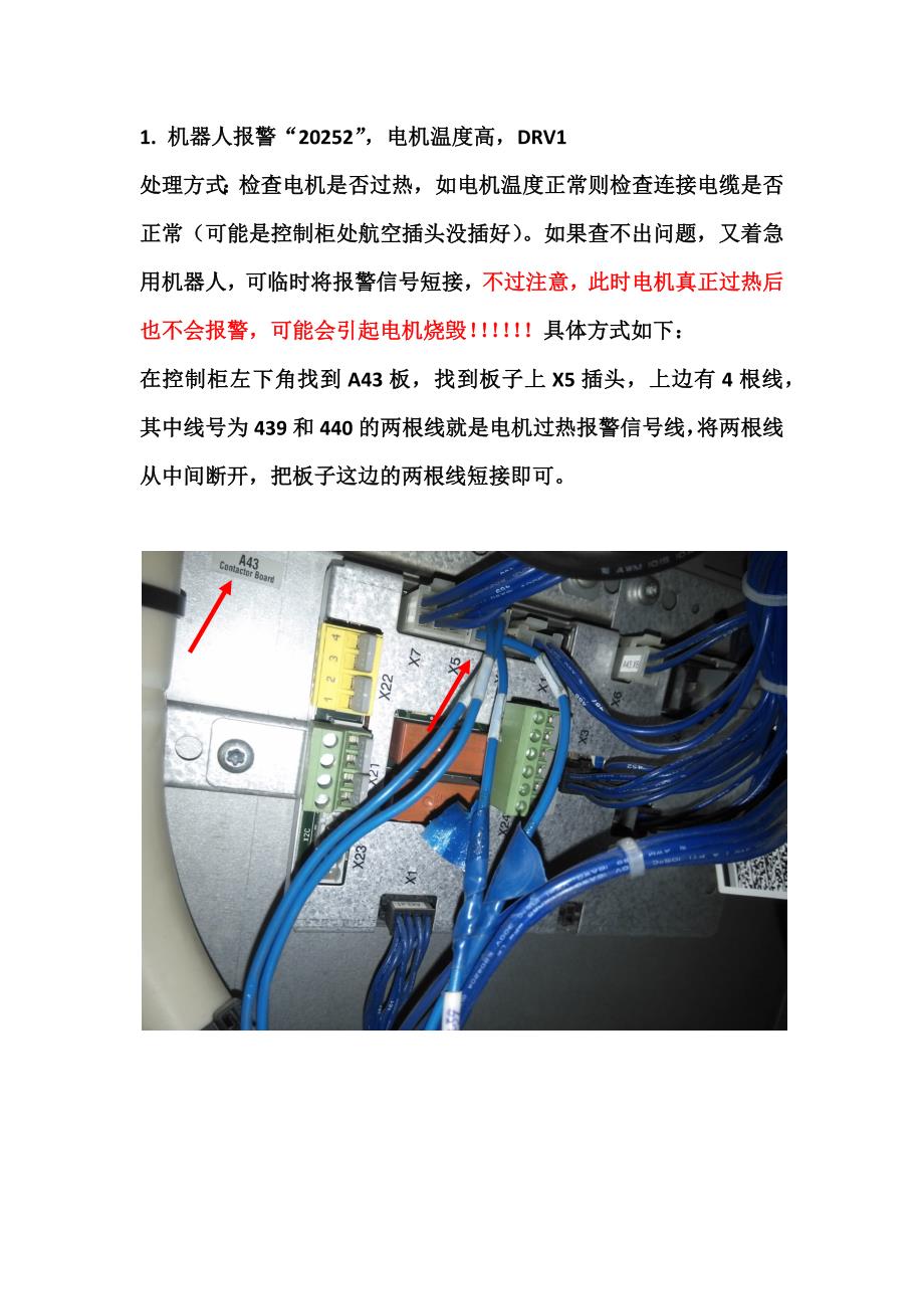abb机器人故障处理_第1页