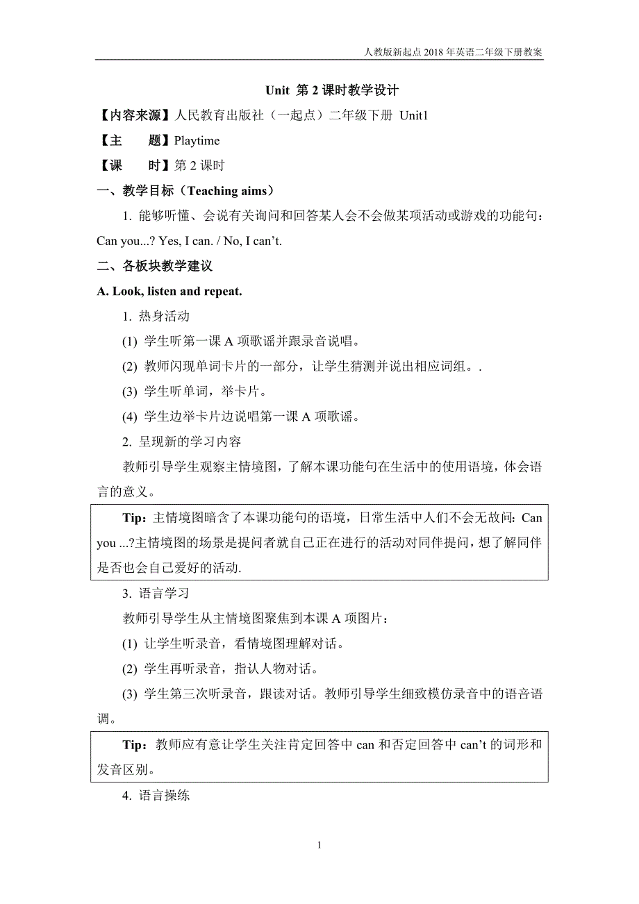 pep人教版（新起点）英语二年级下册unit 1《playtime》第2课时教学设计_第1页