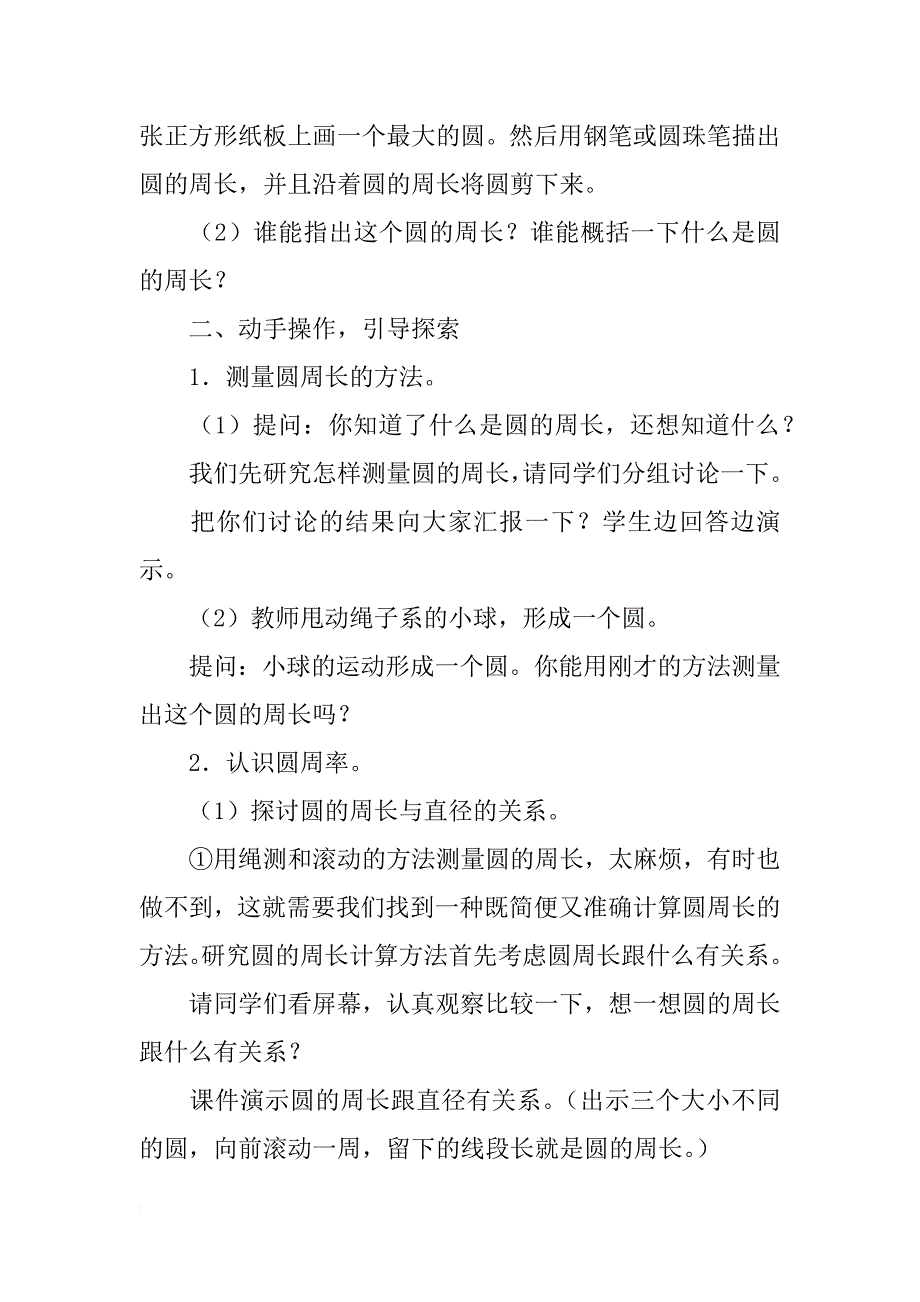 数学教案－[圆的周长]教学设计_第2页