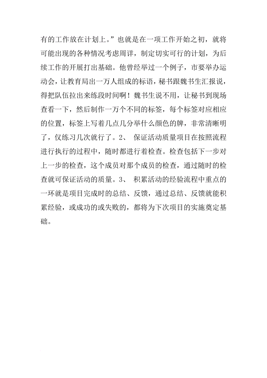 关于“流程”——学习成果汇报材料_第2页