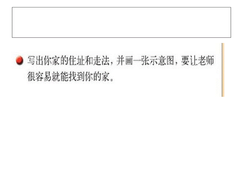 苏教版语文四年级上册练习二课件（一）_第4页