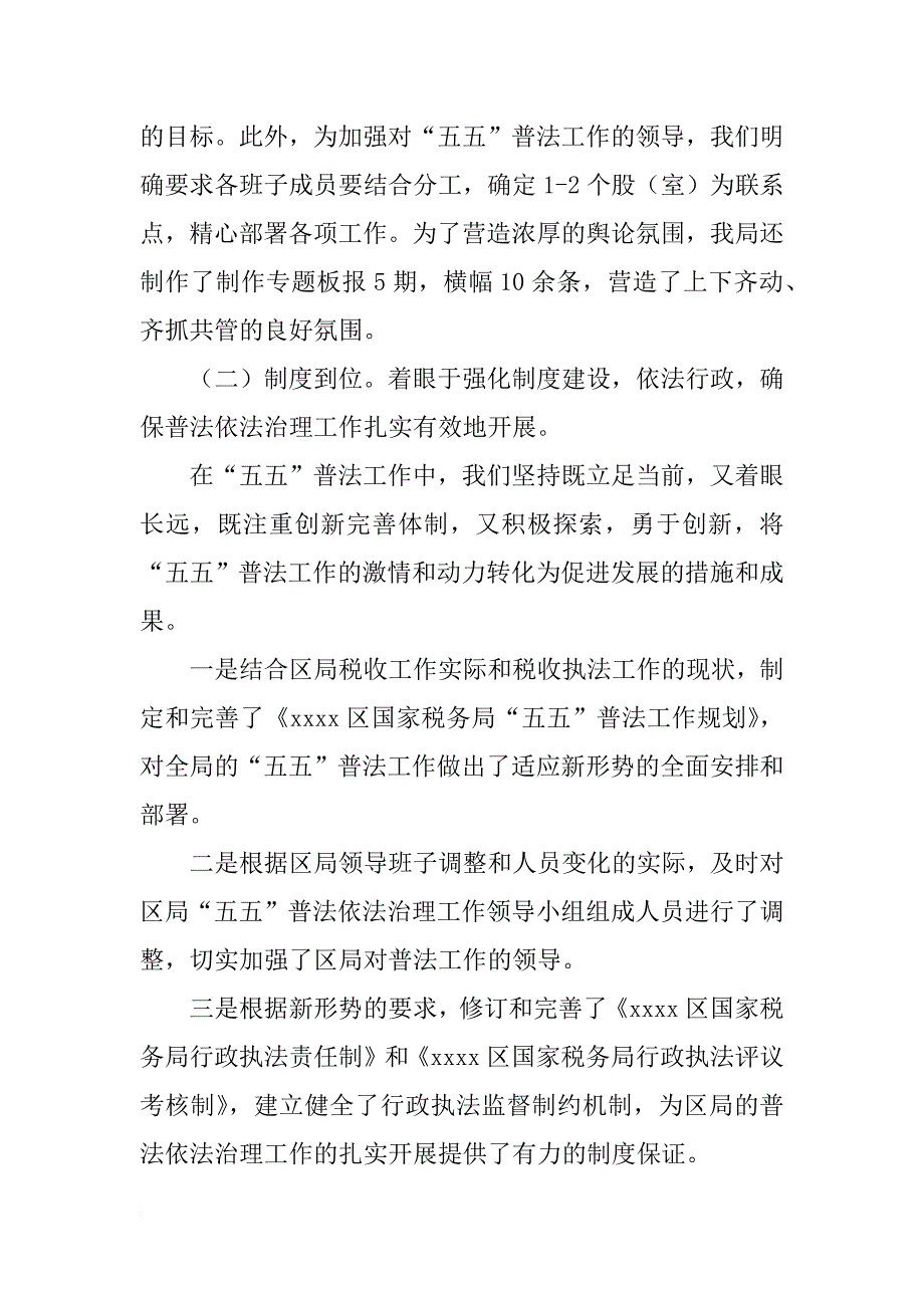 税务局五五普法工作总结_第2页