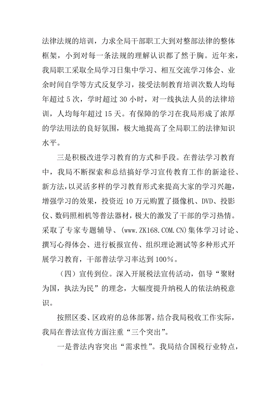 税务局五五普法工作总结_第4页