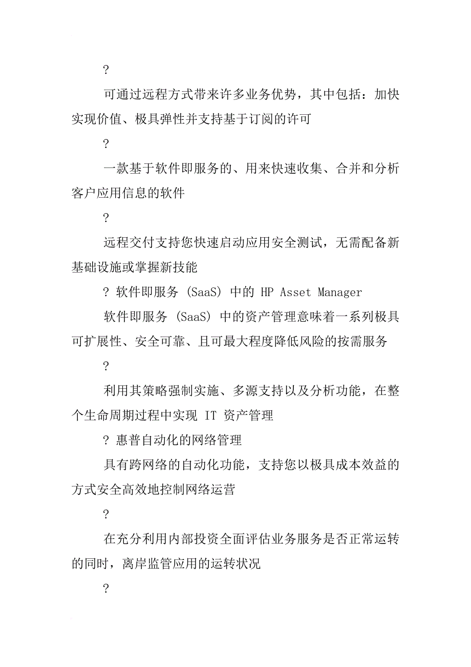 hp,解决方案中心_第3页