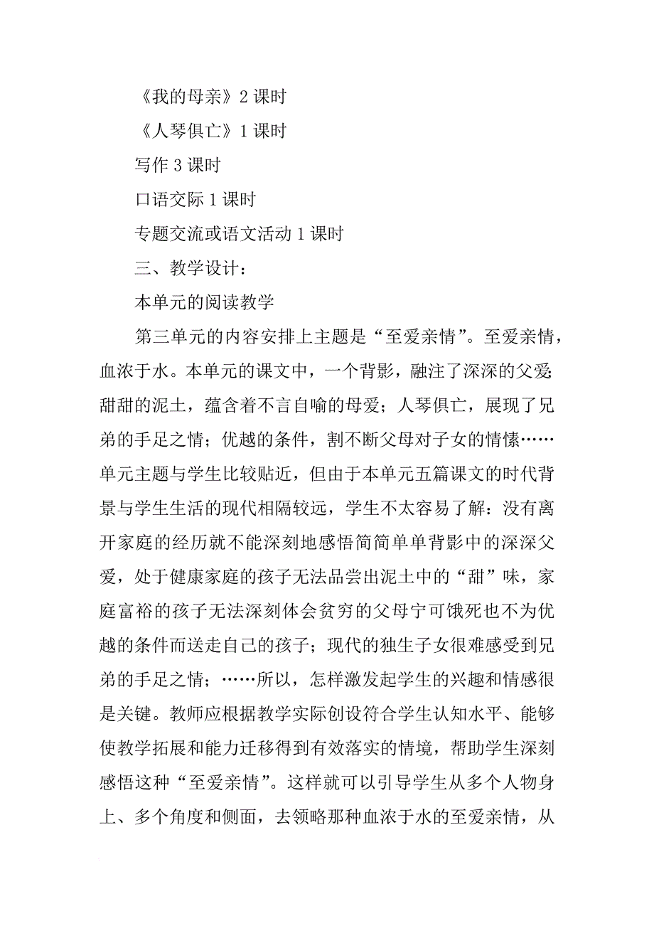 八年级上册第三单元教学设计(教师中心稿)_第2页