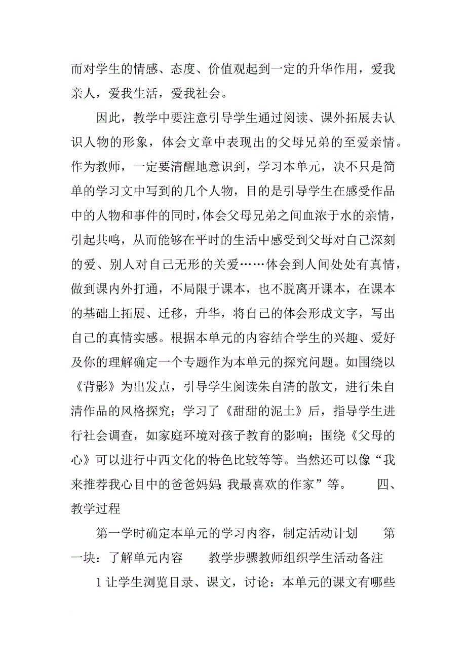 八年级上册第三单元教学设计(教师中心稿)_第3页