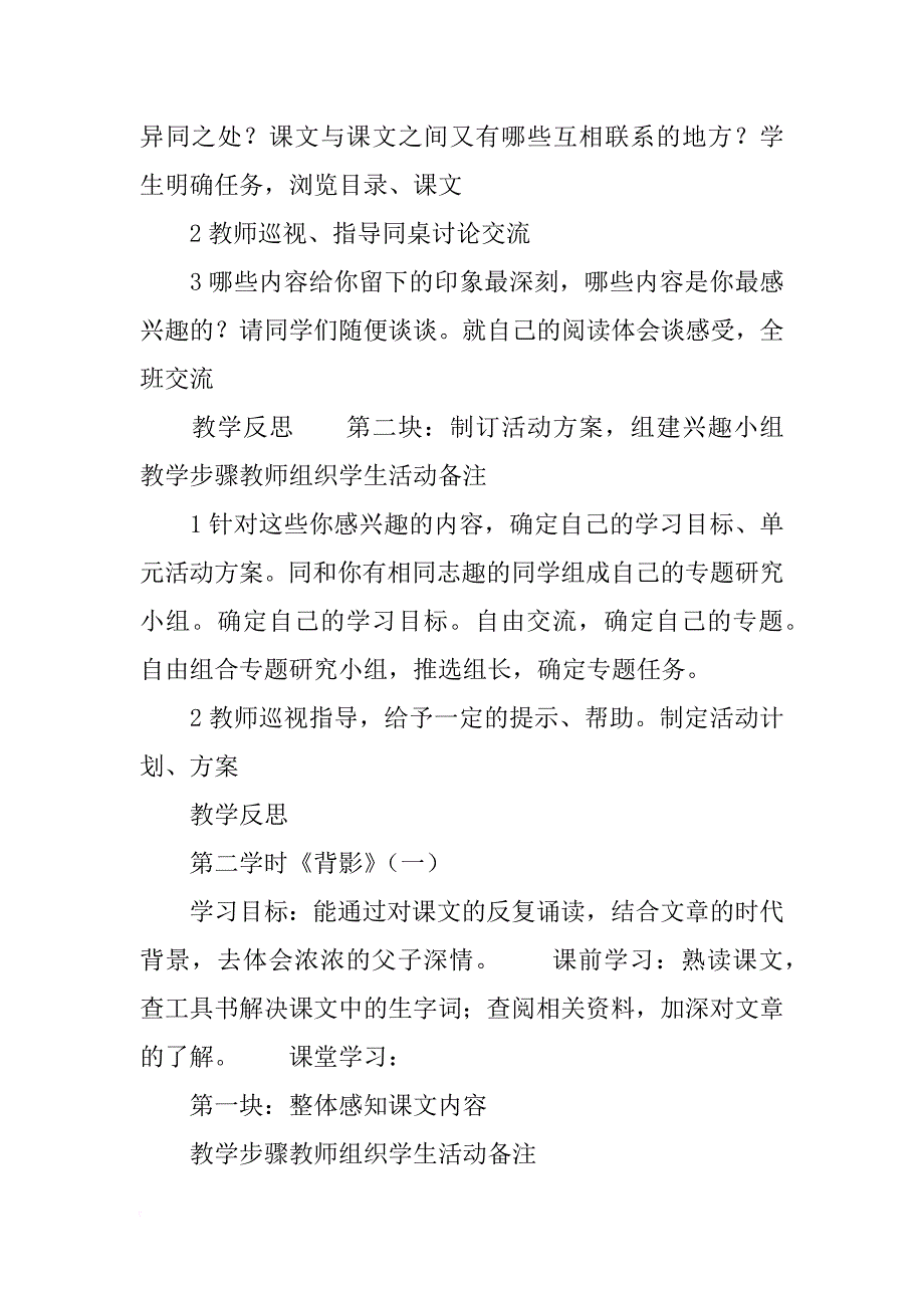 八年级上册第三单元教学设计(教师中心稿)_第4页