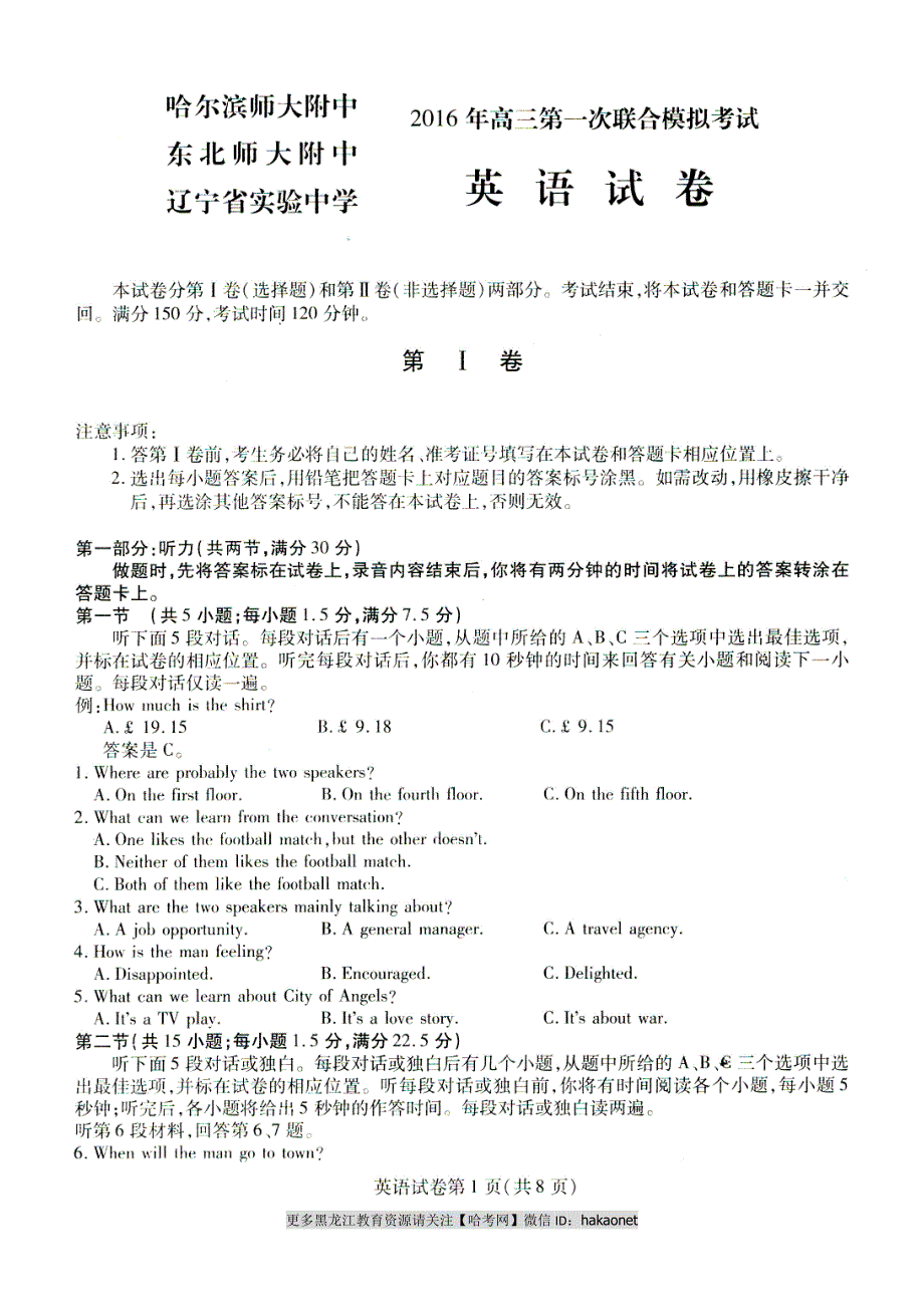 2016年东北三省三校高三一模英语试卷及答案_第1页