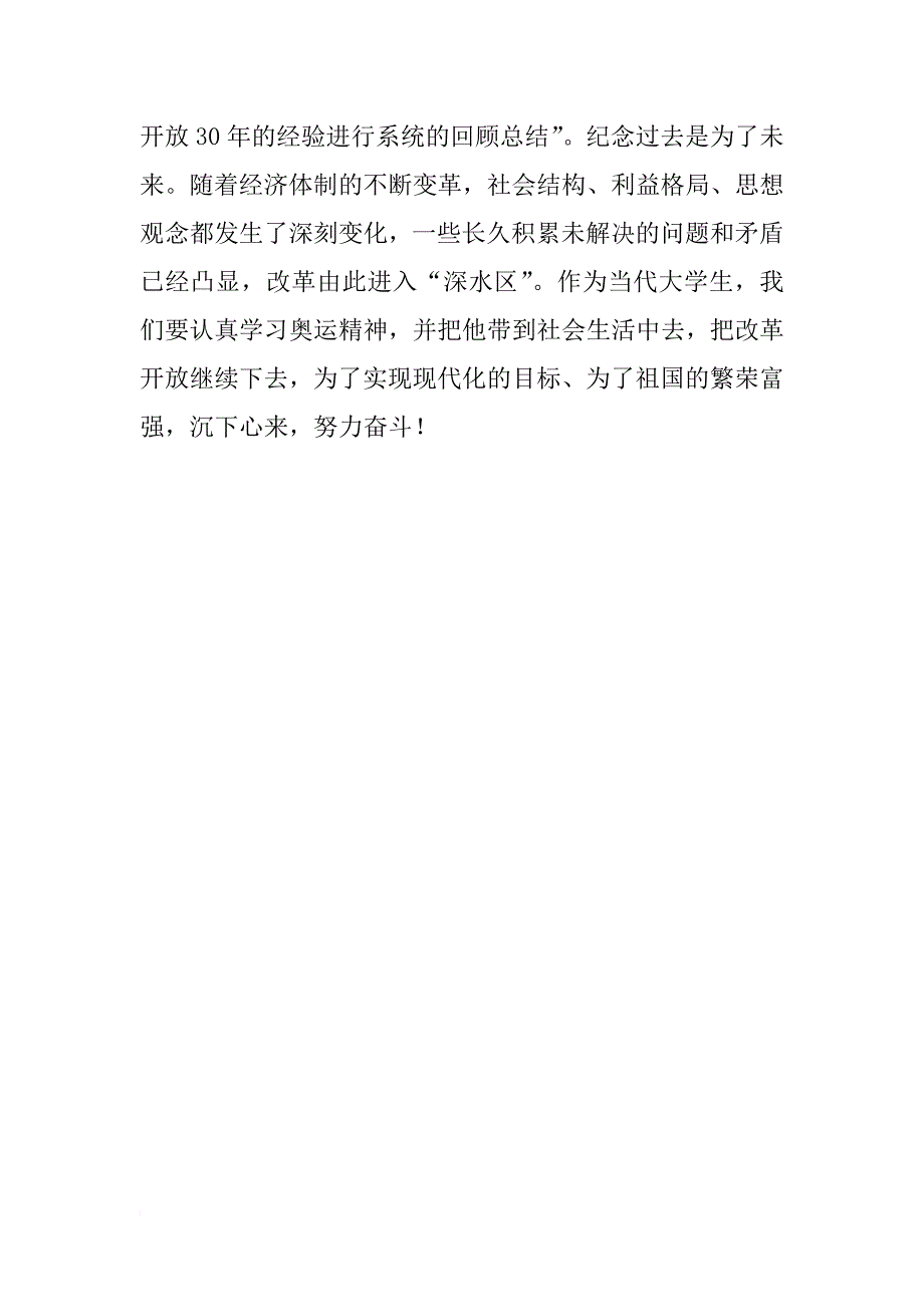 党校学习心得体会_14_第3页