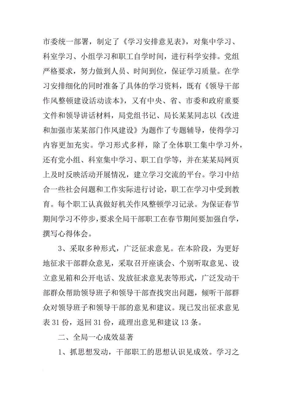 某局年领导干部作风整顿建设活动第一阶段工作总结_第2页