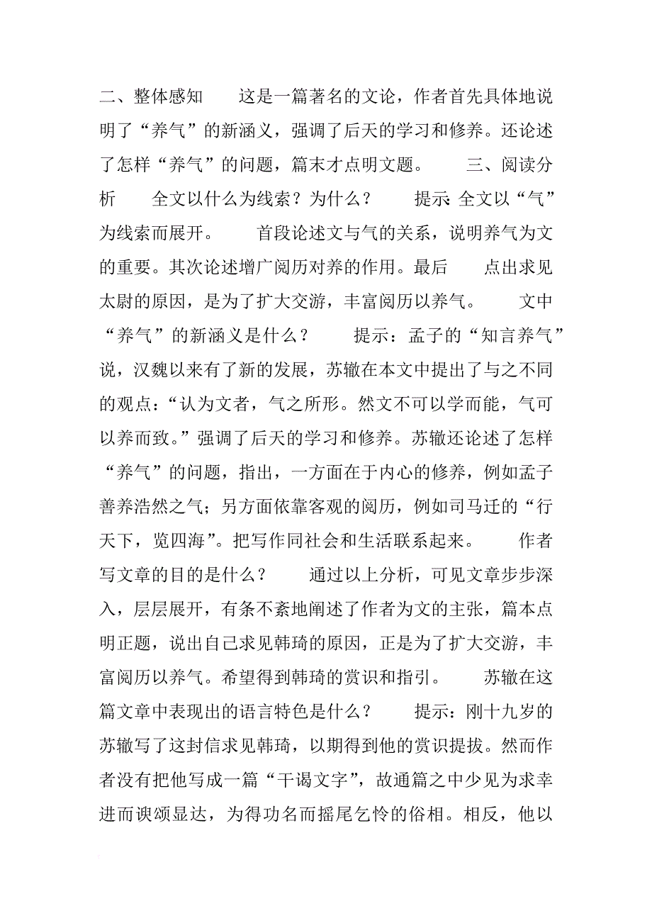 枢密韩太尉书_2_第4页