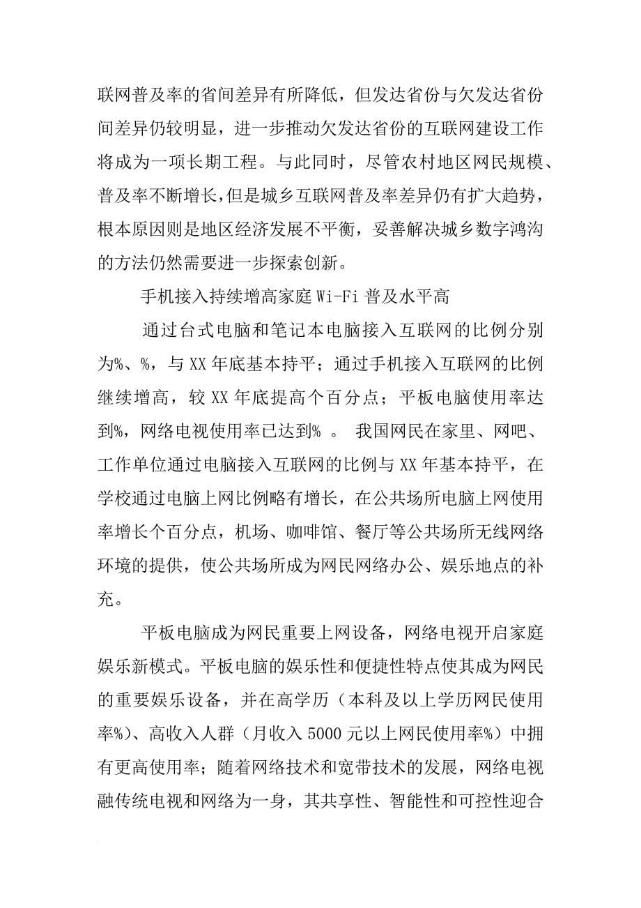 cnnic第34次调查报告,下载_第5页