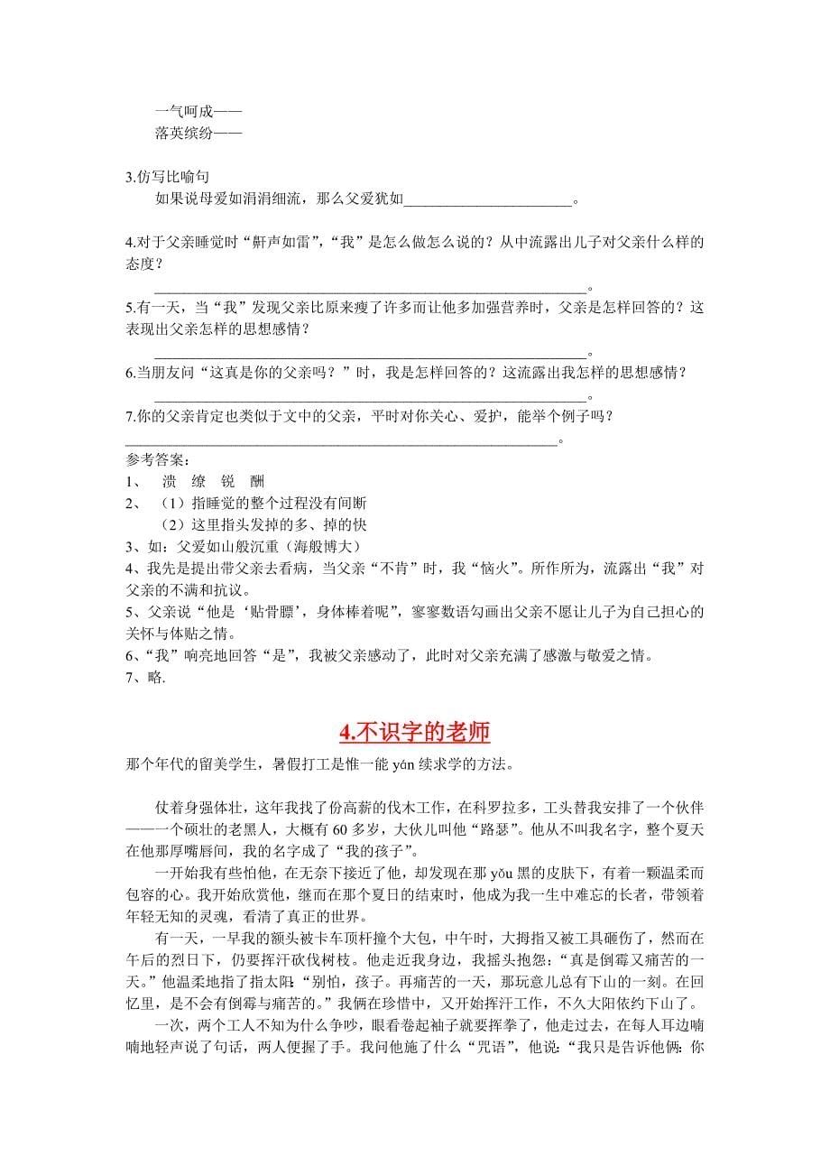 精编小学语文六年级阅读理解练习题(含参考 答案)_第5页