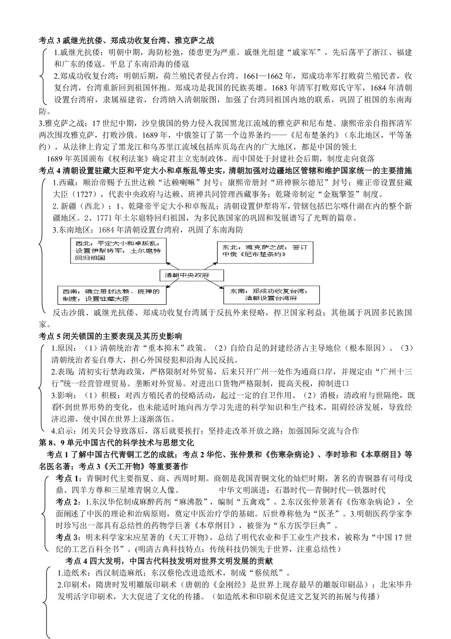 2018年度中考历史总复习提纲(人教版)_第4页