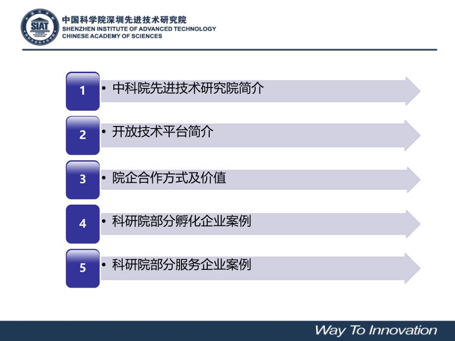 中科院深圳先进技术研究院_第2页