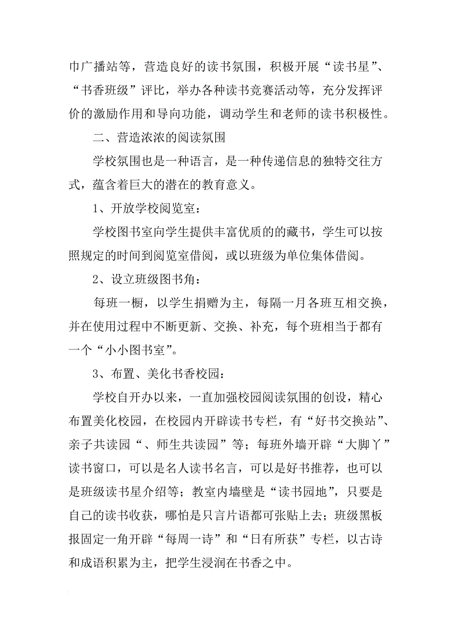 校读书活动小结_第2页