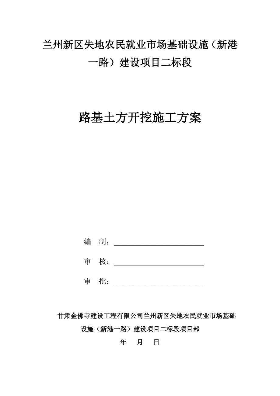 路基土方开挖施工方案新港一路_第1页