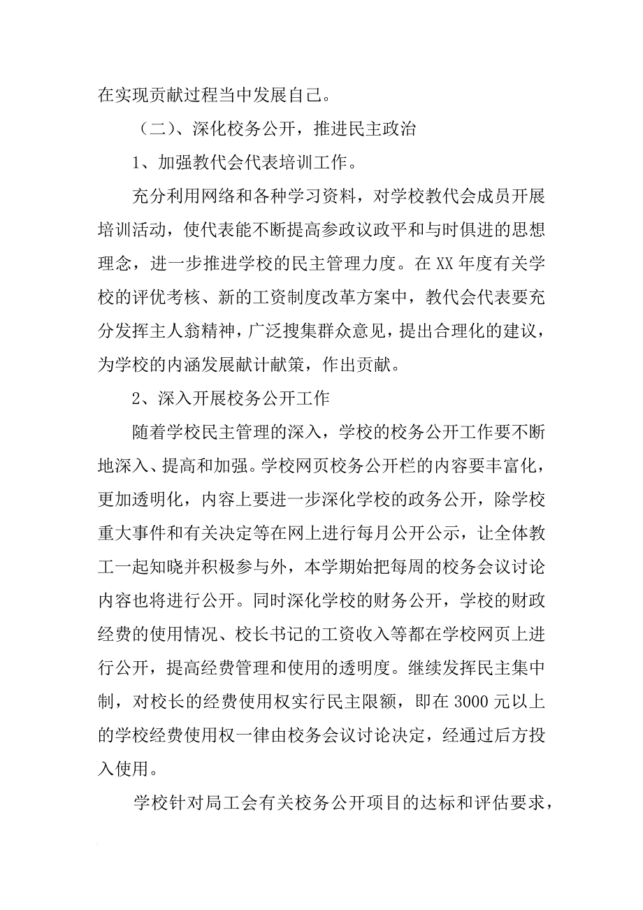 小江中心校xx年度工会工作计划_第2页