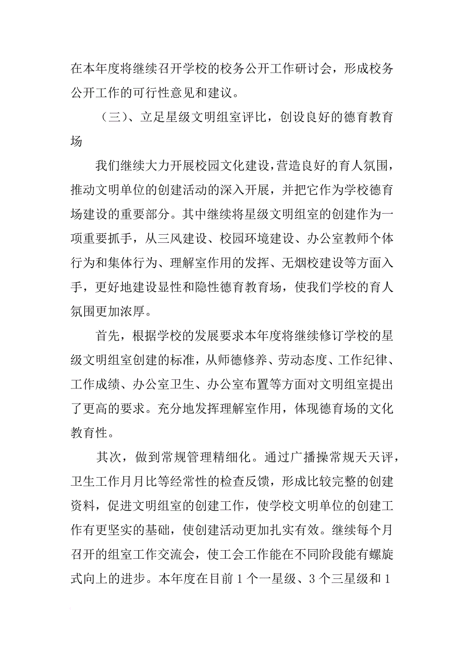 小江中心校xx年度工会工作计划_第3页