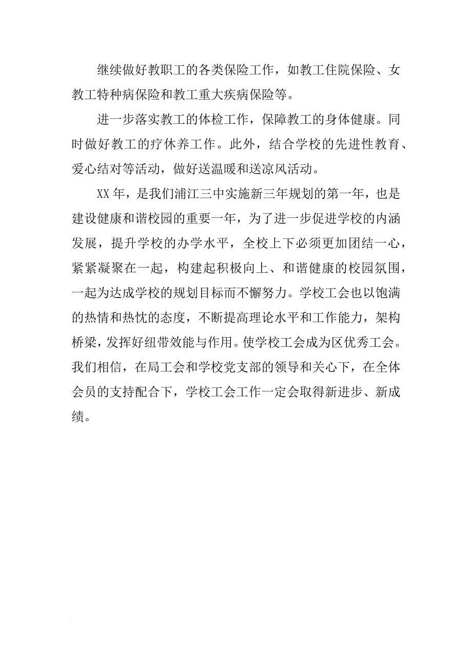 小江中心校xx年度工会工作计划_第5页