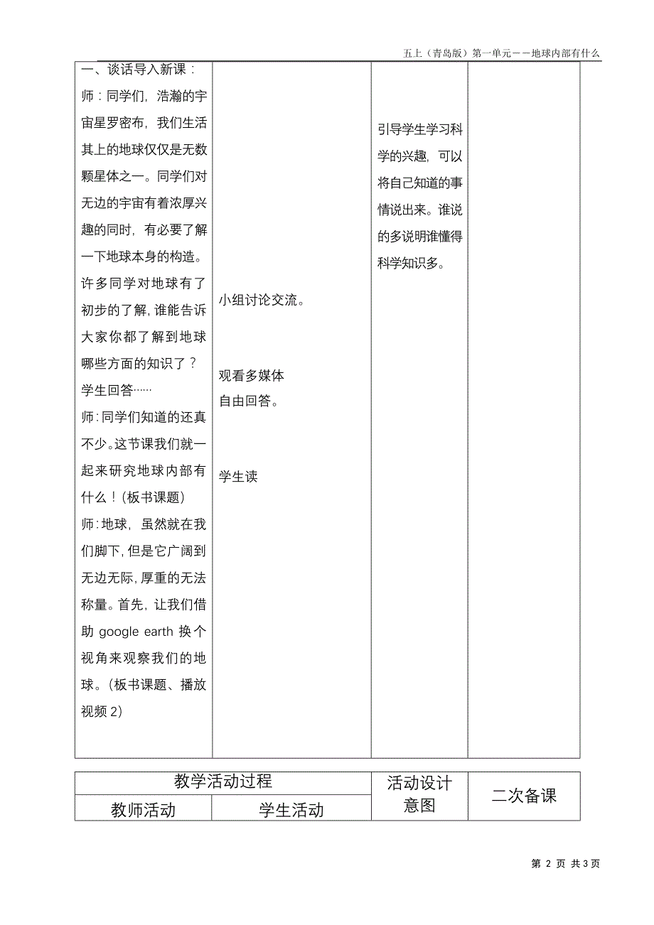 小学科学五年级上册《地球内部有什么》教案_第2页