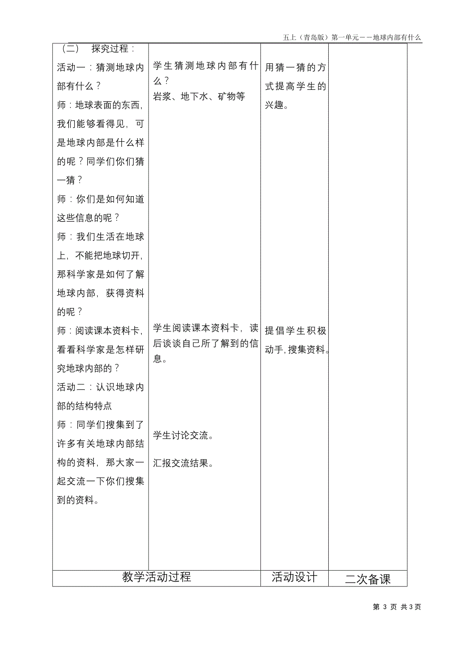 小学科学五年级上册《地球内部有什么》教案_第3页