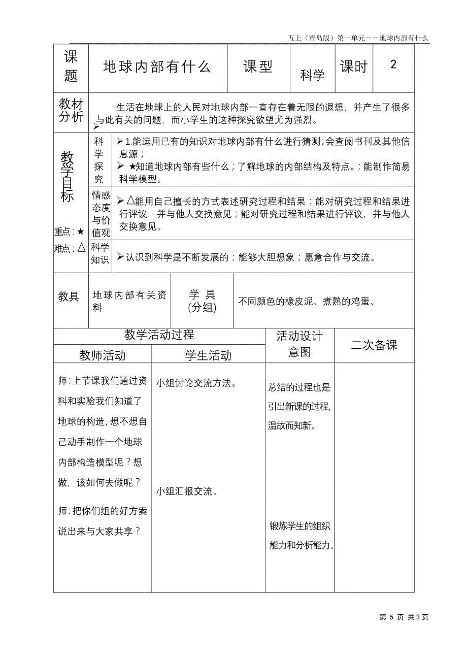 小学科学五年级上册《地球内部有什么》教案_第5页