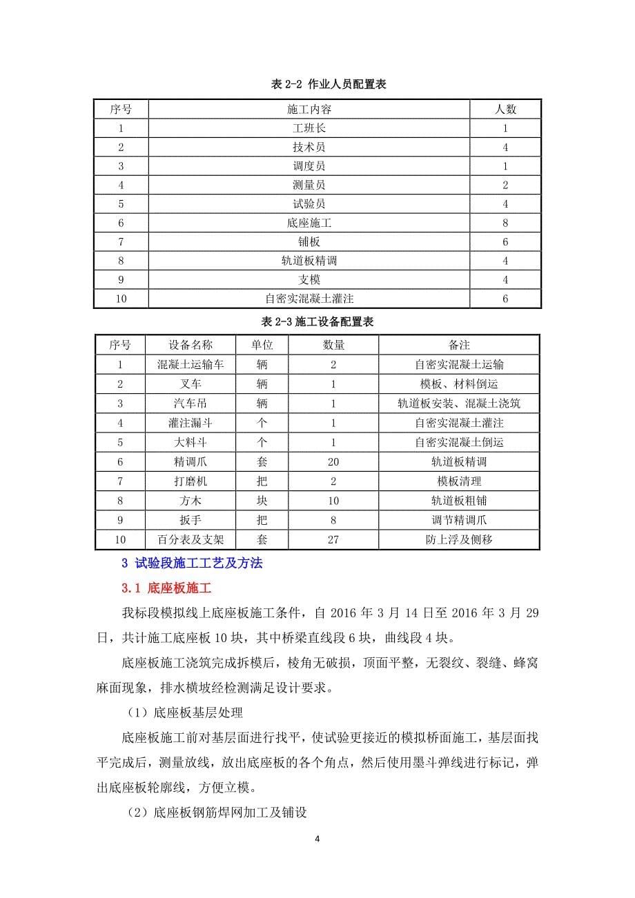 无砟轨道轨道板揭板试验施工工艺总结_第5页