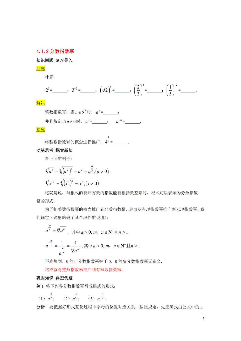 4章指数函数与对数函数_第3页