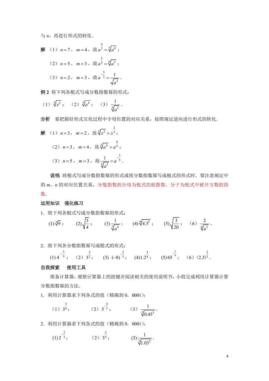 4章指数函数与对数函数_第4页