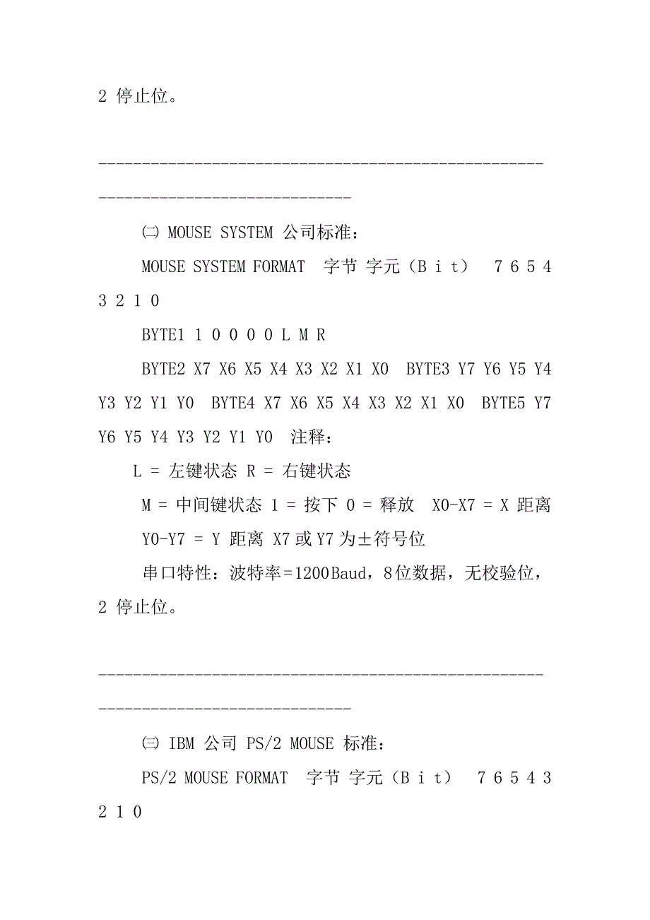 hid,协议的串口蓝牙键盘鼠标设计_第3页