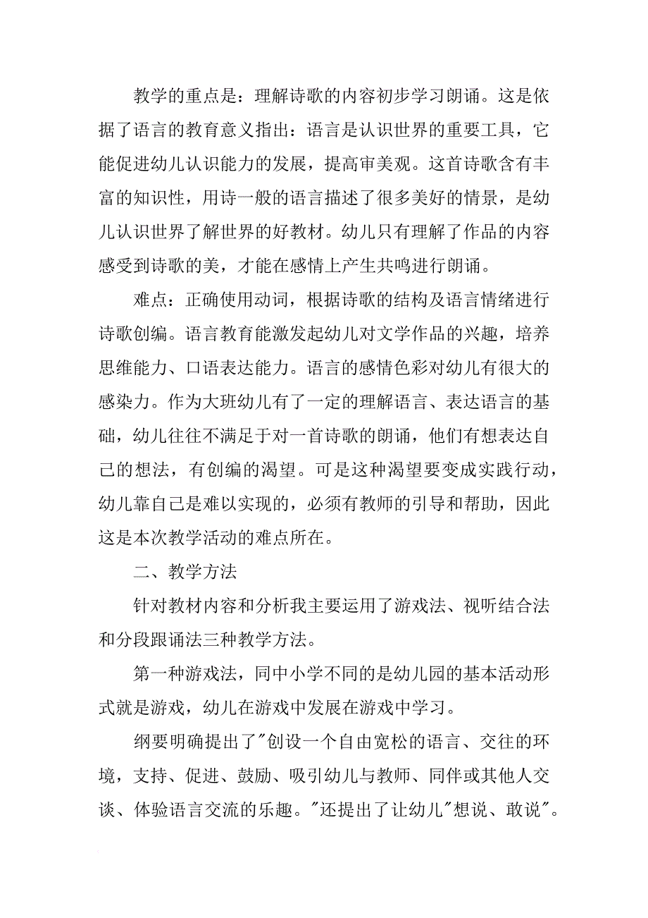 幼儿园大班语言说课稿：摇篮_第2页